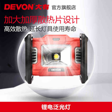 大有DEVON 工作太陽燈(鋰20V)(2000流明)(淨機) 5532-LI-20